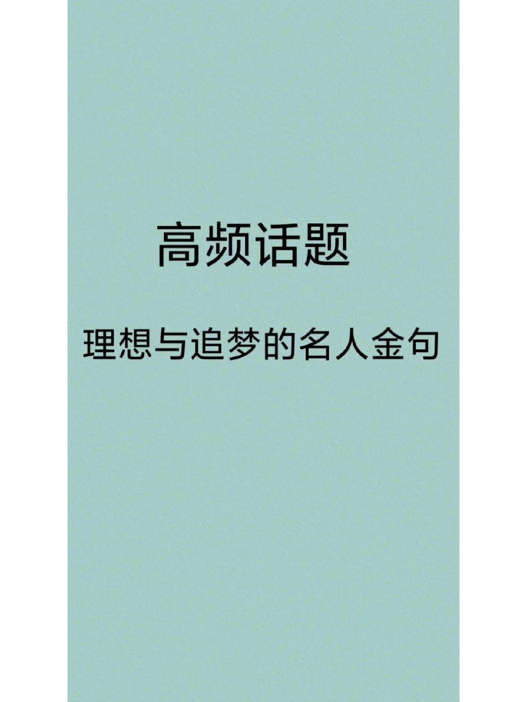 追逐梦想的名人素材(追逐梦想的名人素材贝多芬)